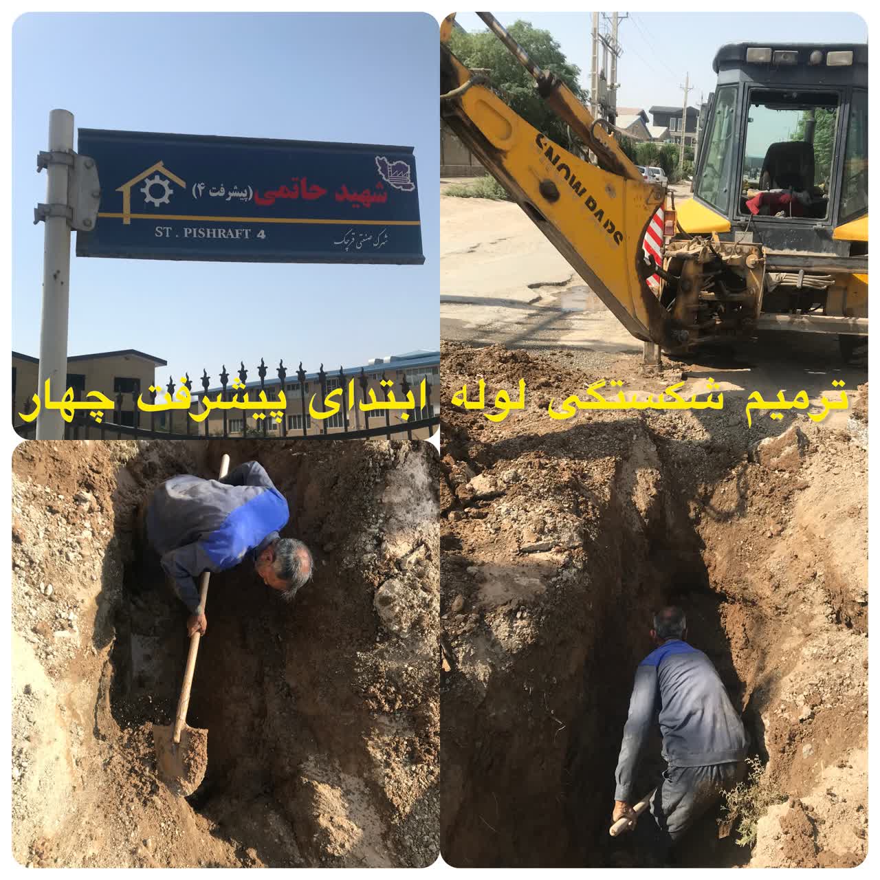ترمیم شکستگی پیشرفت 4