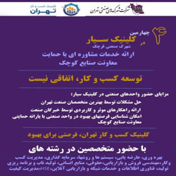 /news/1051/برگزاری-کلینیک-کسب-وکار-سیار،-راهکاری-نوین-بر